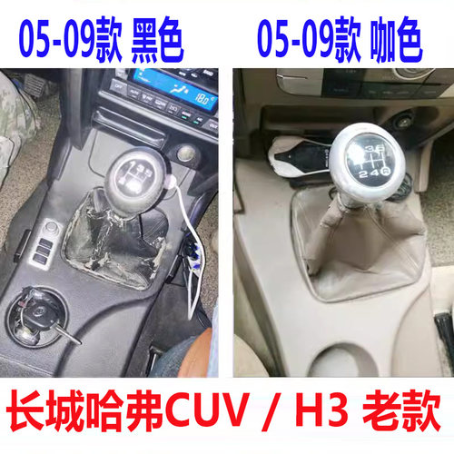 长城哈弗CUV哈弗H3H5配件挡把防尘罩换档杆防尘套排挡杆防尘罩 - 图0