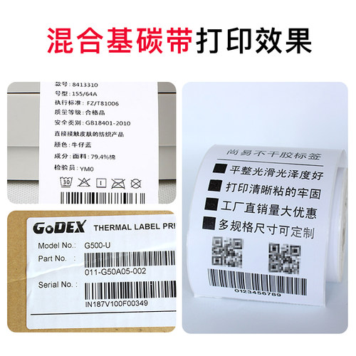 混合基半树脂40-110mm*300m碳带标签纸色带斑马北洋TSC 244打印机 - 图2