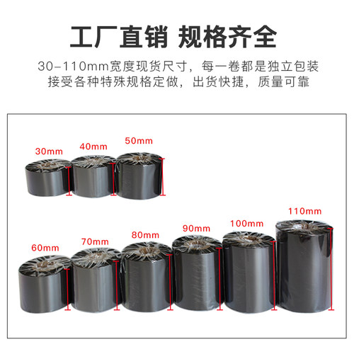 混合基半树脂40-110mm*300m碳带标签纸色带斑马北洋TSC 244打印机 - 图0