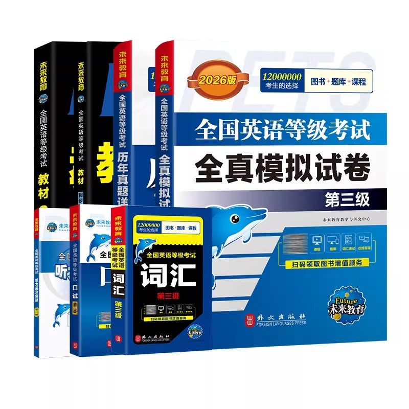 2026年公共全国公共英语等级考试一级二级三级教材书四级五级历年真题库试卷pets1复习资料2单词3听力4语法5教程过包2026标准笔试,淘宝优惠券,粉丝福利购,淘宝优惠卷
