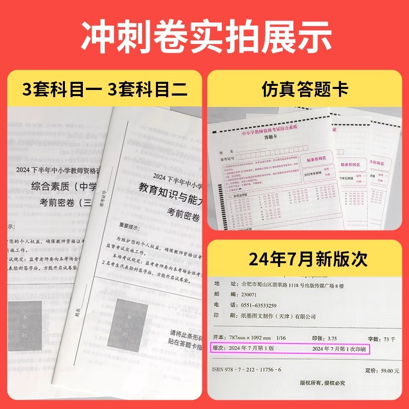 上岸熊2025下半年教师证资格考试冲刺密押卷中学小学幼儿园教资笔试历年真题库试卷25年初中高中笔试资料教材押题科目一科二刷题三