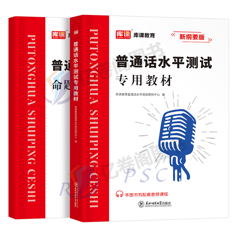 2024年新版普通话测试水平专用教材真题库模拟试卷全国等级证考试应试指导用书命题说话150篇二甲一乙资料考纲教程实施纲要浙江省 - 图0