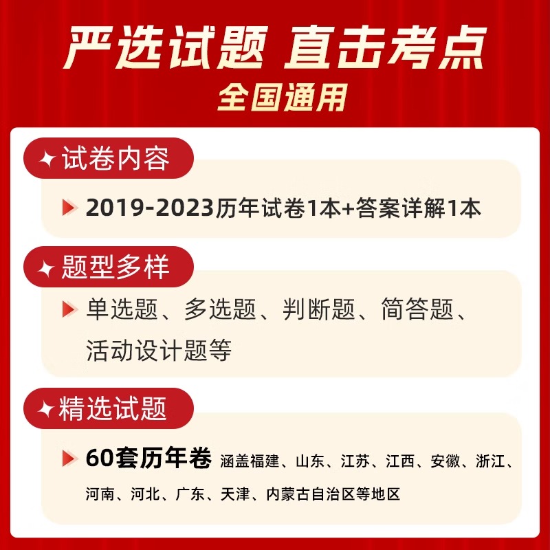 山香2024年幼儿园教师招聘考试历年真题库试卷大全学前教育理论基础知识幼儿教招编制刷题24考编香山招教教基教材书山东江西省浙江 - 图3