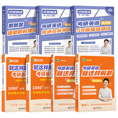 刘晓艳2027考研英语你还在背单词吗58篇基础阅读不就是语法和长难句吗27年英一1二2刘晓燕大雁带你词汇书教你高分写作历年真题2026 - 图0