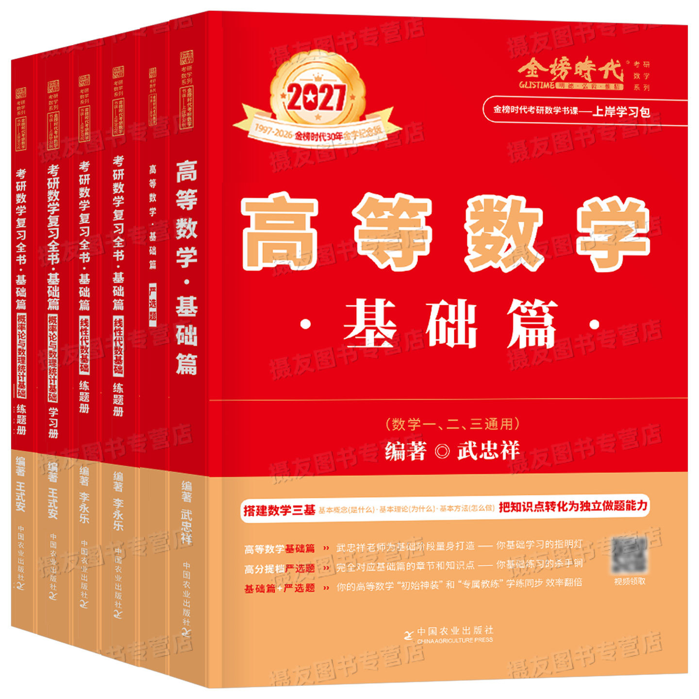 武忠祥2027考研数学高数基础篇李永乐复习全书线性代数辅导讲义严选题高等一过关660题二数三历年真题真刷27线代强化提高金榜时代,淘宝优惠券,粉丝福利购,淘宝优惠卷