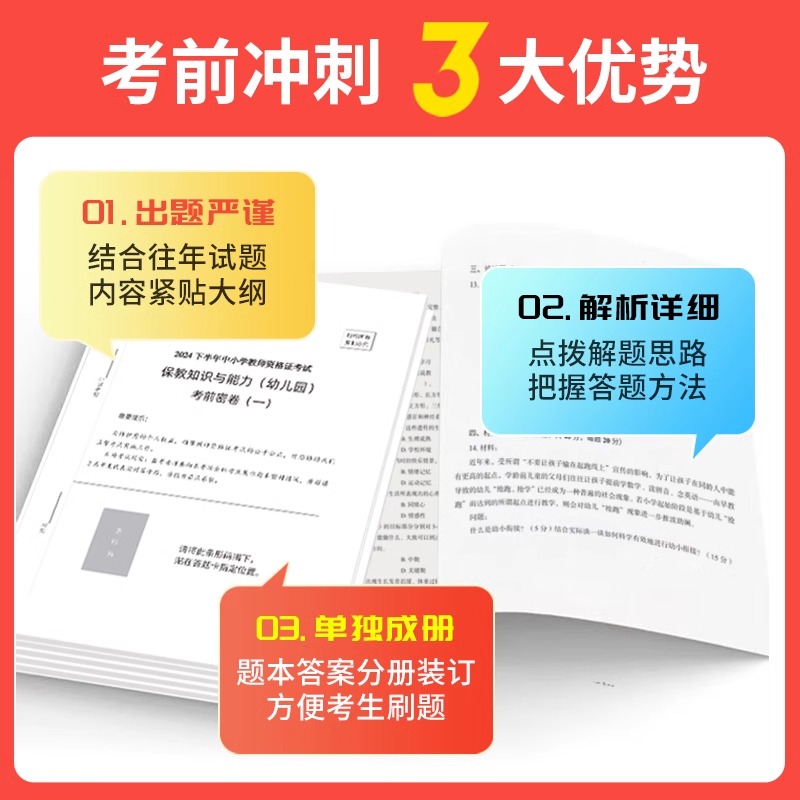上岸熊2025下半年教师证资格考试冲刺密押卷中学小学幼儿园教资笔试历年真题库试卷25年初中高中笔试资料教材押题科目一科二刷题三