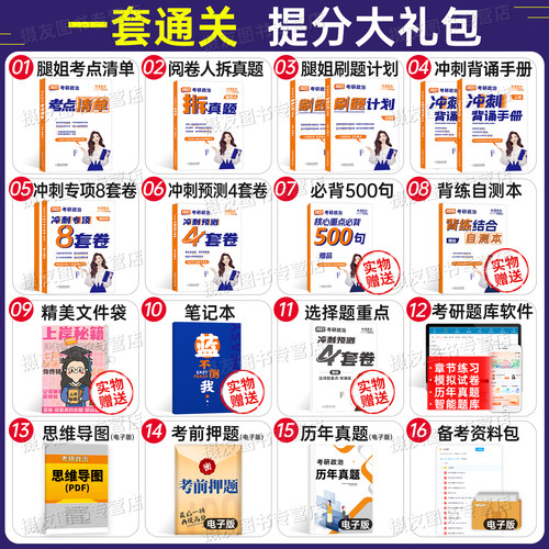 腿姐2027考研政治考点知识清单拆真题冲刺背诵手册刷题计划预测八4套卷历年模拟试卷全家桶27年考公适用陆寓丰四8押题卷肖秀荣2026 - 图1