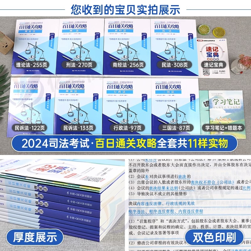 司法考试2024年法考全套资料教材书历年真金题库试卷24国家司考主观客观题书籍押题刑法民法冲刺模拟卷法律资格职业考试辅导书网课 - 图2