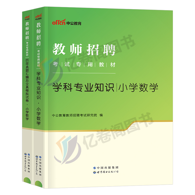 中公2024年教师招聘学科专业知识小学中学数学语文英语体育美术专用教材书历年真题库试卷24事业编河南省江西广东安徽教招湖北资料 - 图0