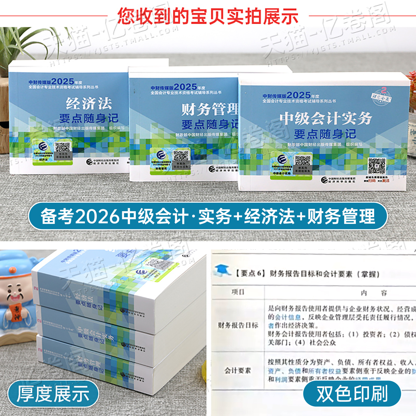 正保2026年中级会计师职称考试实务分录大全要点随身记经济法法条财务管理公式财管26官方教材书真题库试卷掌中宝口袋书习题册2025 - 图1