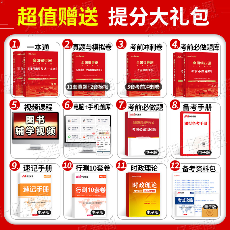 中公2027中国农业银行招聘考试一本通历年真题试卷校园秋季秋招笔试资料书2026全国工商建设邮政储蓄交通人民农行建行建行中公教育