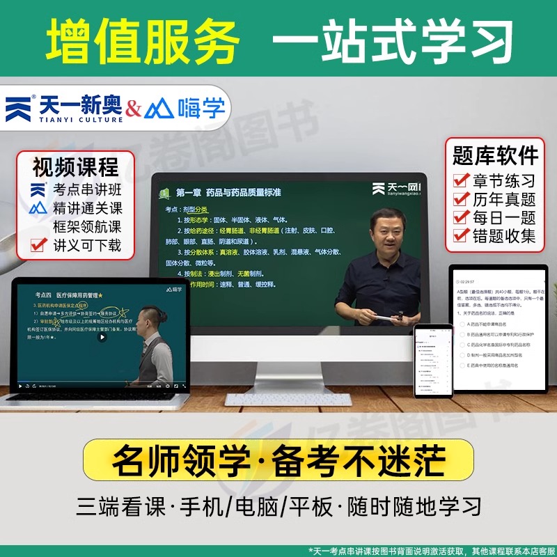 执业药药师2024年必刷1200习题官方考试教材历年真题库试卷24中药师西药职业证法规药学中药学专业一润德2000试题练习题全套二刷题 - 图2