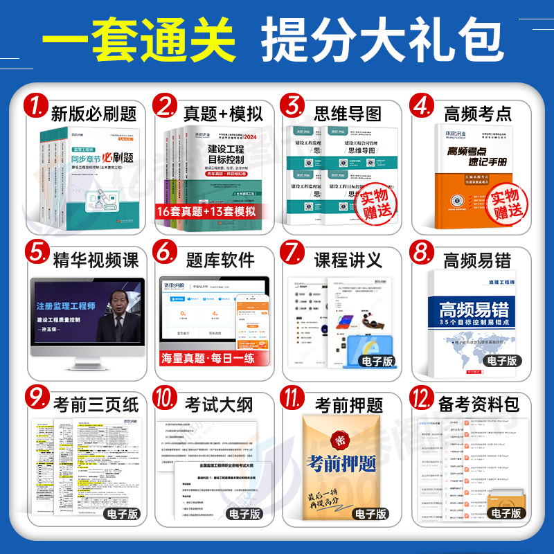 环球网校2024年监理注册工程师考试必刷题历年真题库模拟试卷土建交通水利教材书资料大全24全套监理师习题集试题一本通练习题书籍 - 图2