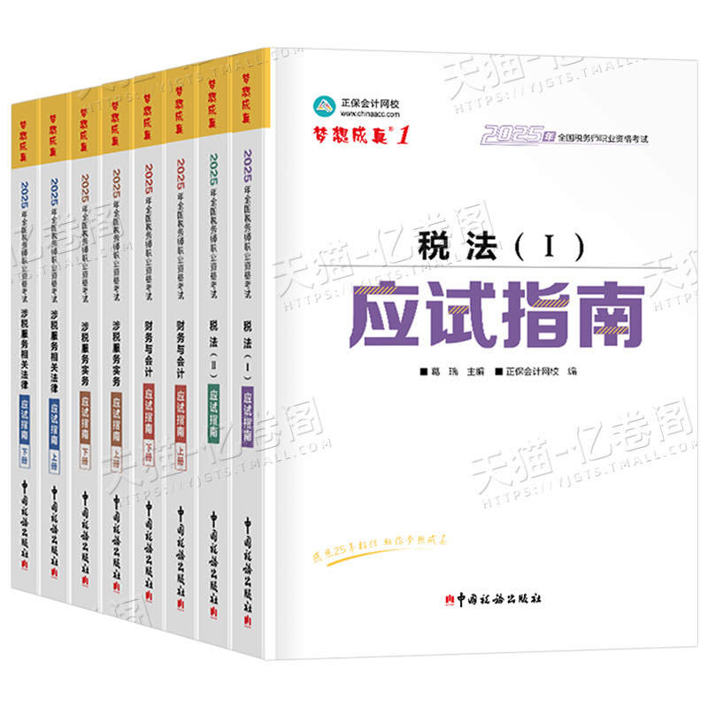 正保2026年注册税务师考试应试指南教材必刷550题税法一税二财务与会计涉税服务实务相关法律财会历年真题库试卷25注税必刷550习题,淘宝优惠券,粉丝福利购,淘宝优惠卷
