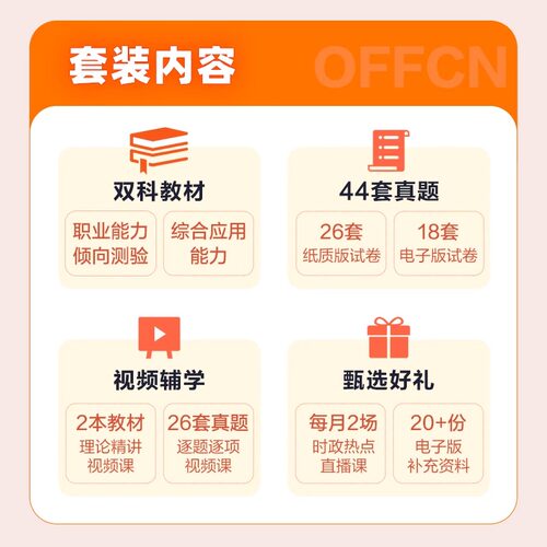中公2026年安徽省事业编考试教材综合管理a类历年真题库试卷e联考d职业能力倾向测验和应用2025事业单位编制c资料b职测综应26刷题 - 图3