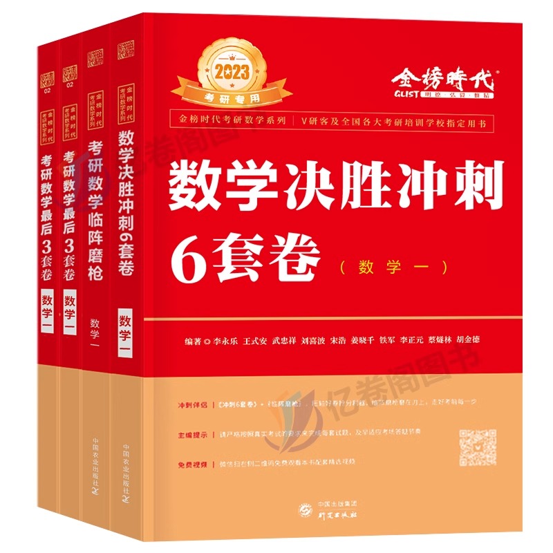 2024年考研数学李永乐临阵磨枪最后三套卷6套预测模拟强化决胜冲刺3六套24武忠祥严选题复习全书基础篇24真题660题一三二数二2025 - 图0