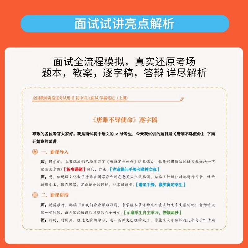 上岸熊2024年小学教师证资格面试教材书真题库结构化逐字稿24上半年小教资数学语文英语音乐体育美术政治心理健康教育试讲教案粉笔-图3