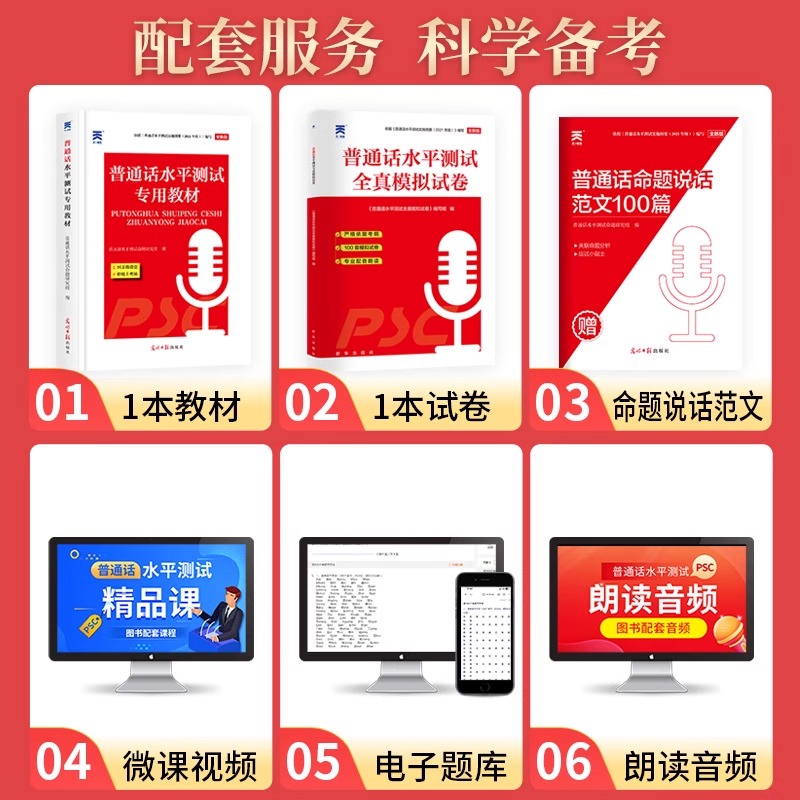 2024年普通话水平测试专用教材应试指导全真模拟试卷命题说话范文90篇全国二甲二乙等级证资料书实施纲要用书新版考纲浙江省24教程 - 图1