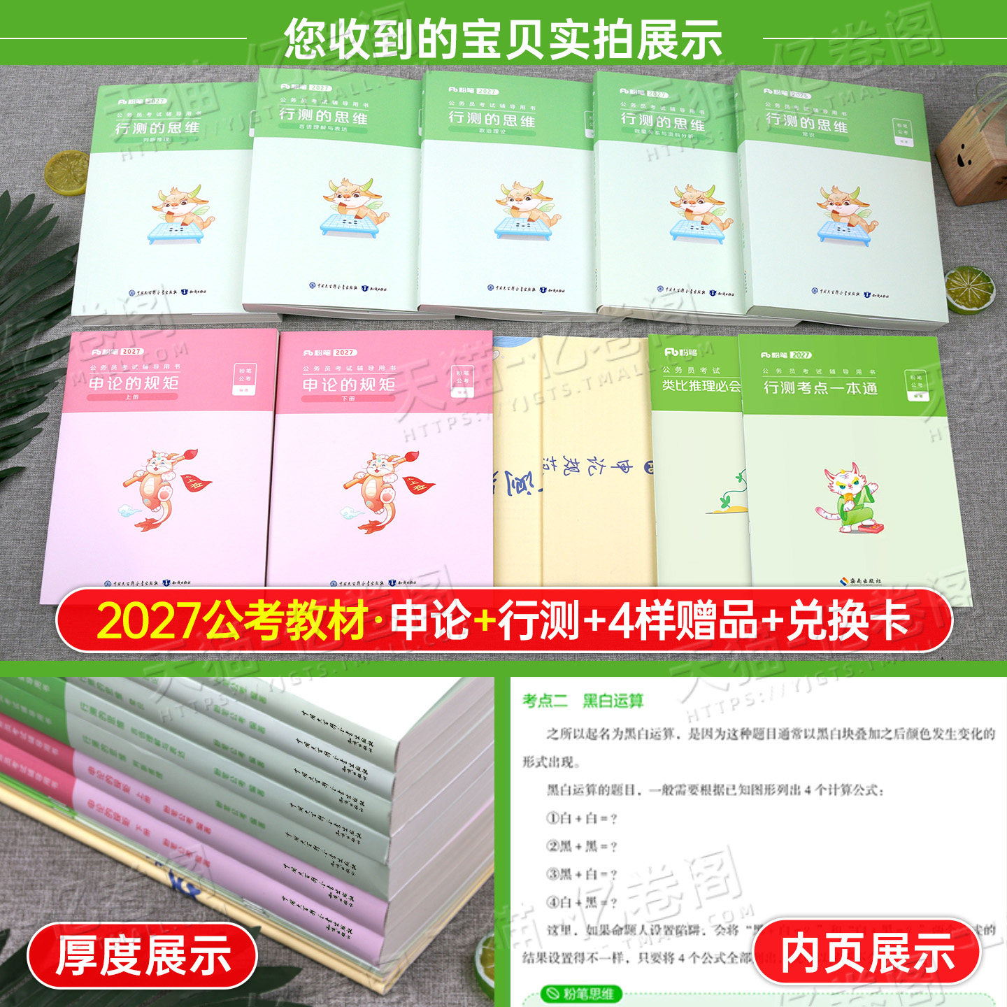 粉笔公考2027年国考省考公务员考试教材历年真题试卷27考公资料2026行测的思维和申论规矩980江苏省广东浙江山东四川北京上海深圳