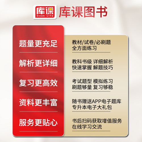 库课2026年江苏专转本考试必刷2000题复习资料库克专升本高数高等数学大学语文计算机英语历年真题模拟试卷经济学管理财经类习题集 - 图3