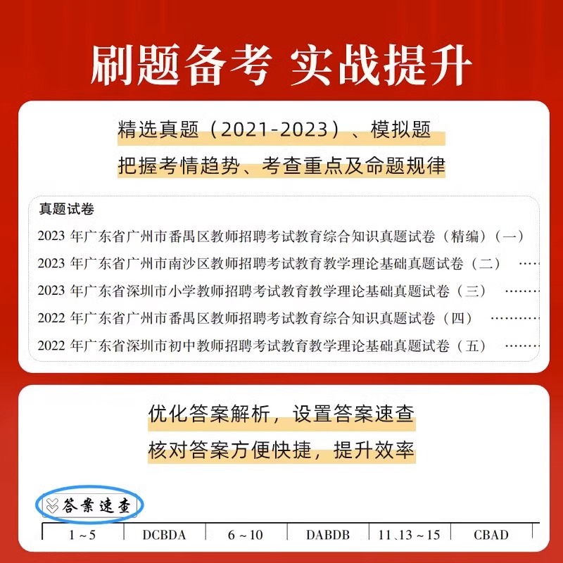 山香2024年广东省教师招聘考试用书教育教学综合基础知识教材书历年真题库试卷24教招考编中小学数学英语语文学科教综编制刷题招教 - 图1