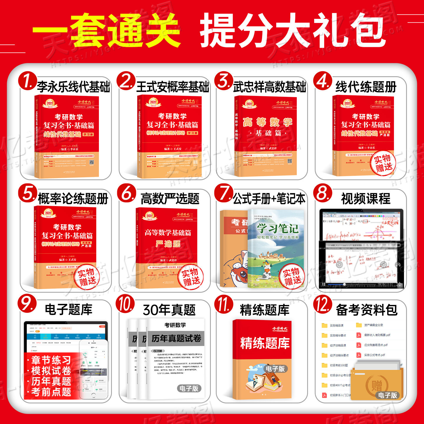 武忠祥2027考研数学高数基础篇李永乐复习全书线性代数辅导讲义严选题高等一过关660题二数三历年真题真刷27线代强化提高金榜时代,淘宝优惠券,粉丝福利购,淘宝优惠卷
