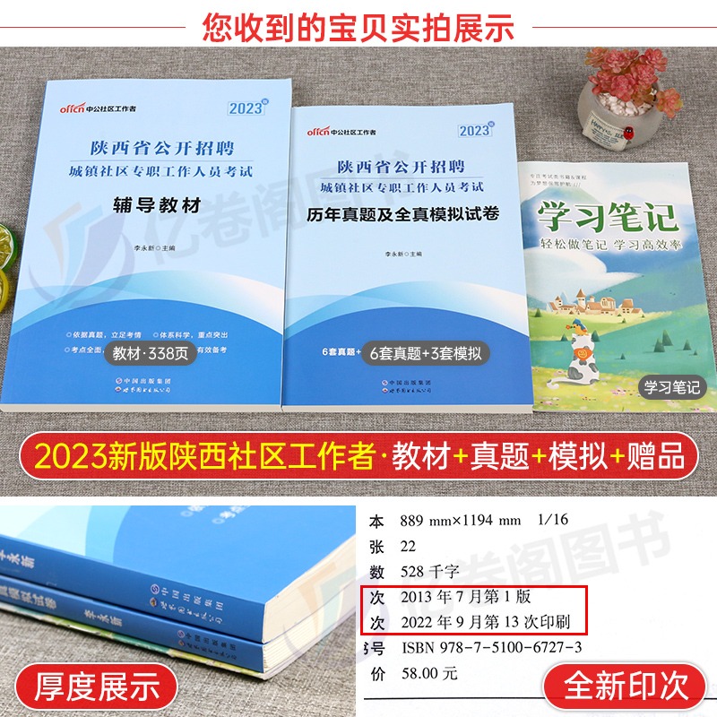 中公2024年陕西省社区工作者专职工作人员考试教材书真题库城镇23西安市社工一本通笔试公开招聘资料公共基础知识网格员初级指南书 - 图1