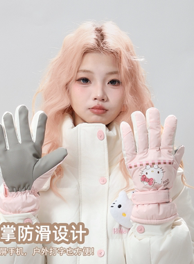三丽鸥正版凯蒂猫滑雪手套冬加绒保学生冬天东北玩雪骑行防寒神器