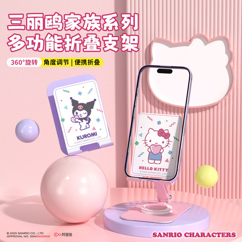 三丽鸥正版手机支架360°旋转桌面支架卡通可爱手机平板通用折叠 - 图0