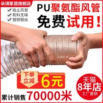 PU polyurethane wind pipe steel wire hose transparent telescopic pipe hose wood wood dust suction vent pipe wall thickness 0 63
