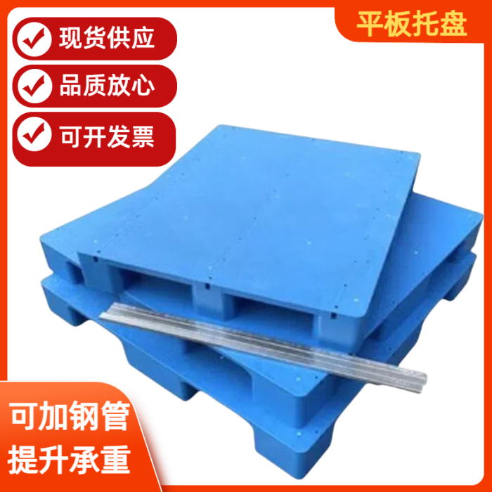 平板塑料托盘叉车防潮垫板卡板地台地堆架仓库托盘物流架板托板胶,淘宝优惠券,粉丝福利购,淘宝优惠卷