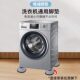 Washing machine base universal fixed tripod mat