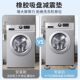Washing machine base universal fixed tripod mat