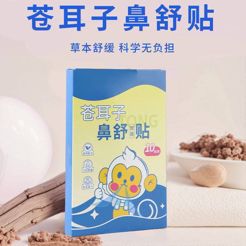 苍耳子草本鼻舒贴成人儿童通鼻贴油滴丸宝宝鼻贴通气儿童,淘宝优惠券,粉丝福利购,淘宝优惠卷