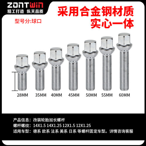 适用宝马1系2系3系4系5系 X1 X3 X5 X5 X6 Z4改装加长轮毂螺丝杆 - 图0