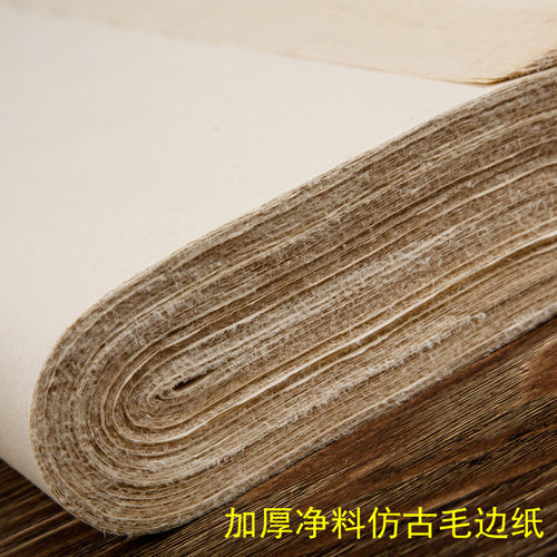 加厚仿古毛边纸仿手工四尺六尺屏半生熟练习毛笔字书法作品专用纸 - 图0