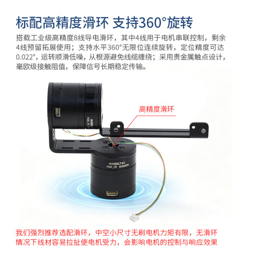 F32C无刷电机版二维电动云台驱控一体360°旋转K230支架导电滑环 - 图1