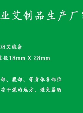 上官氏108艾绒柱五年艾段