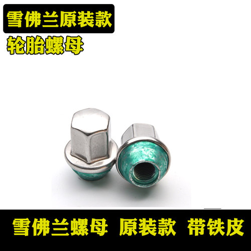 适用于别克英朗威朗君威君越昂科威科鲁兹迈锐宝GL8轮胎螺丝母帽 - 图3