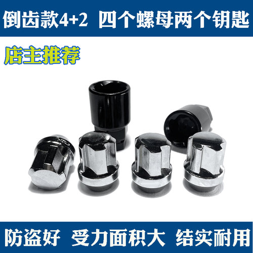 LIFE CRV XRV 奥德赛 歌诗图 杰德 雅阁 轮胎防盗螺丝 轮毂螺母 - 图2