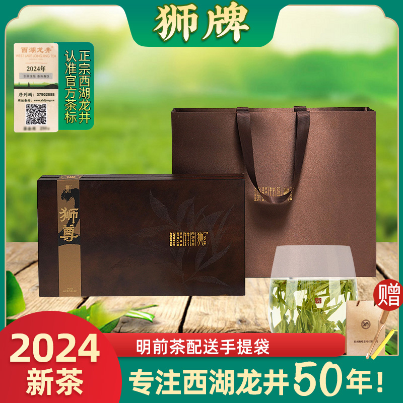 2024新茶上市狮峰龙井正宗狮牌西湖龙井茶绿茶精品明前头茶100克 - 图3