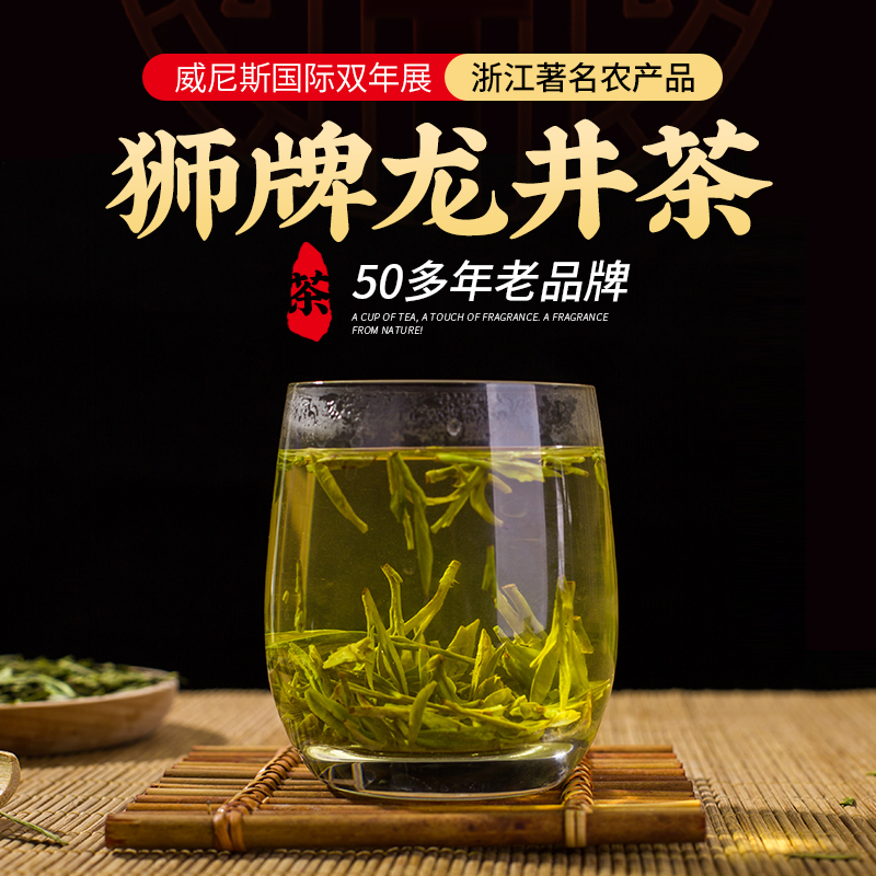 2024新茶上市  狮牌杭州西湖正宗明前特级I龙井茶绿茶250g纸包 - 图1