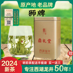 2024新茶上市 狮牌正宗西湖龙井明前特级狮峰龙井茶叶绿茶100g