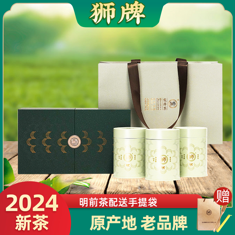 2024新茶上市 狮牌杭州西湖正宗明前龙井茶叶150g礼盒春茶绿茶 - 图0