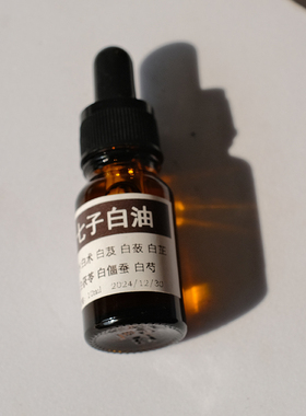 中药浸泡油七子白纯植物