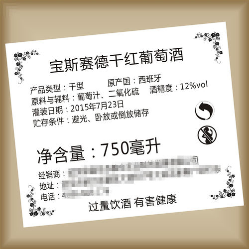 进口产品中文贴纸进口食品标签不干胶定做印刷打印标贴红酒化妆品 - 图0
