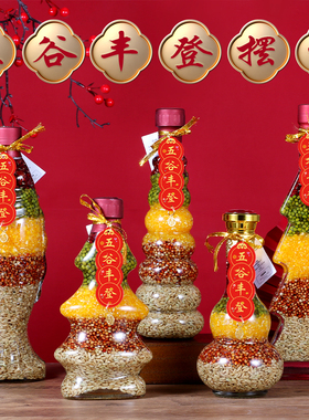 玻璃乔迁摆件中式客厅五谷丰登