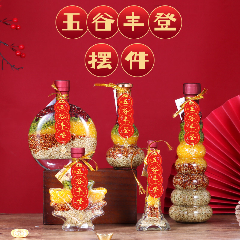 五谷丰登杂粮瓶摆件乔迁之喜新家礼物新居布置酒柜橱柜家居装饰品,淘宝优惠券,粉丝福利购,淘宝优惠卷