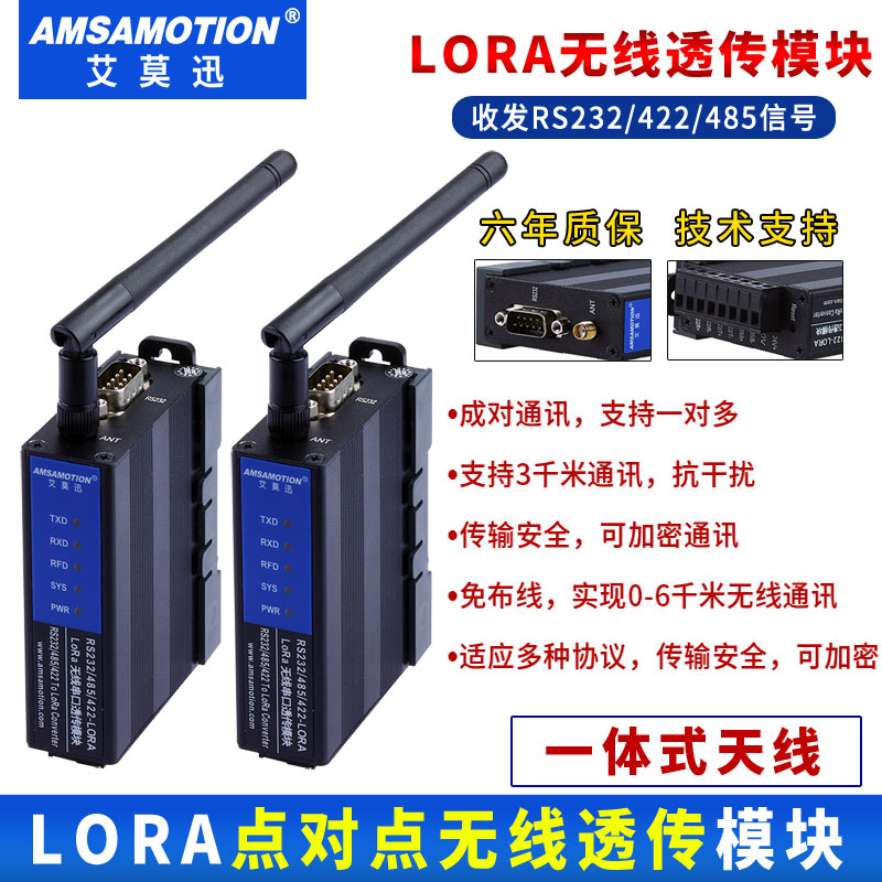 lora无线远程传输模块RS232/485串口信号数据采集射频通讯