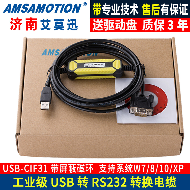 艾莫迅USB转rs232工业级USB转换线USB-CIF31通讯下载线USB转9针串-图2